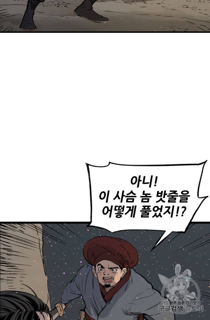 칼집의 아이 19화 11