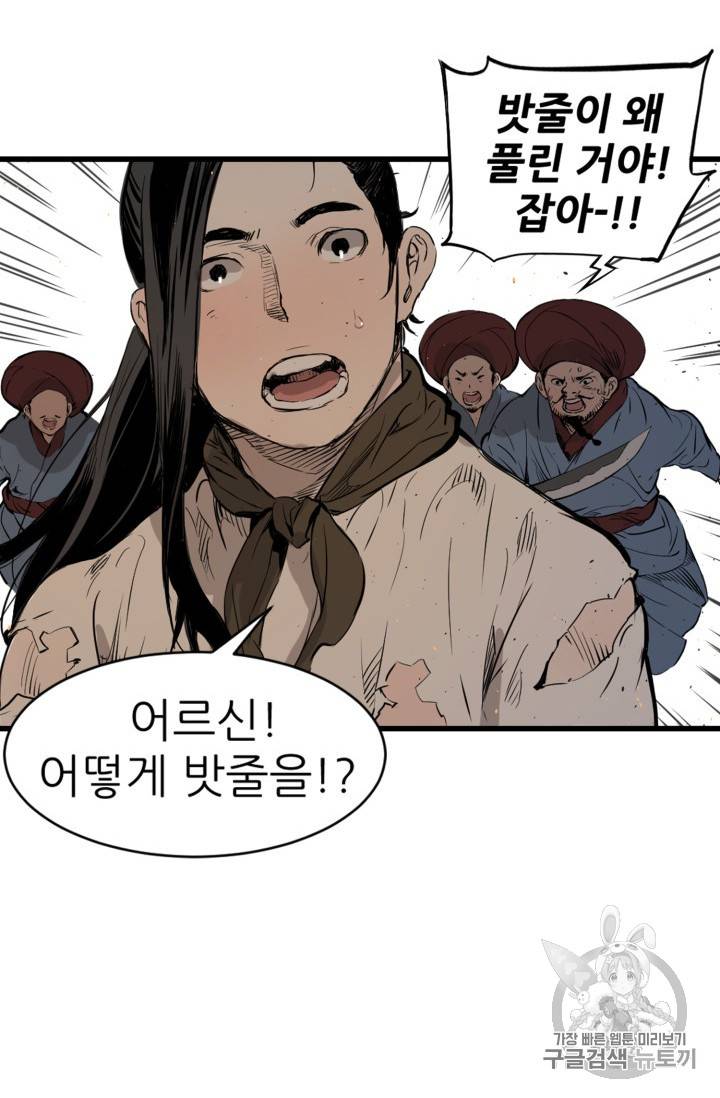 칼집의 아이 19화 15