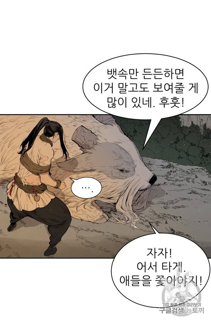 칼집의 아이 19화 16