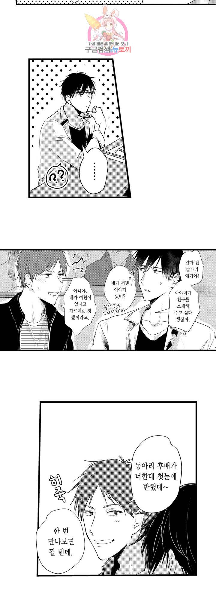 아빠도 하고 싶어 19화 3