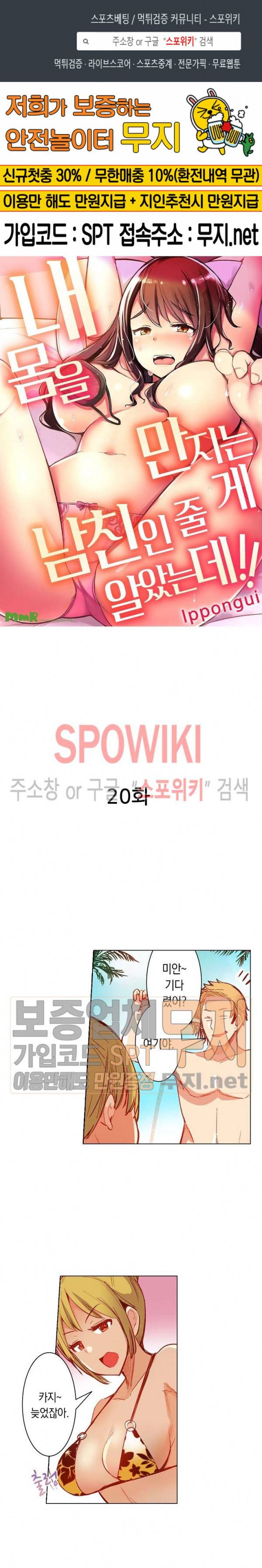 내 몸을 만지는 게 남친인 줄 알았는데!! 20화 1