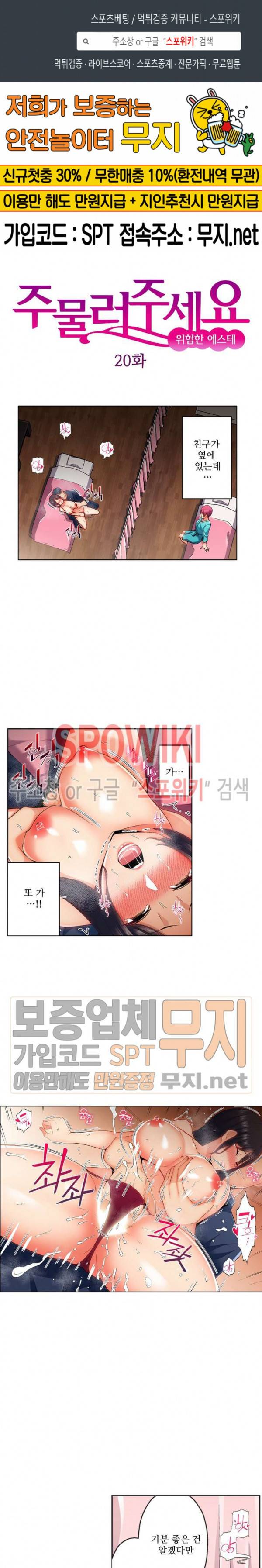 주물러 주세요 -위험한 에스테- 20화 1