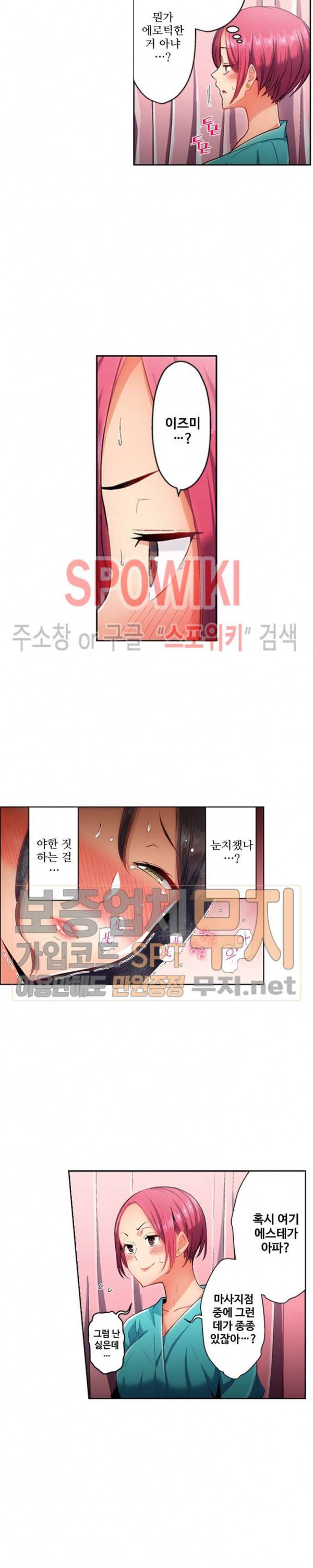 주물러 주세요 -위험한 에스테- 20화 2