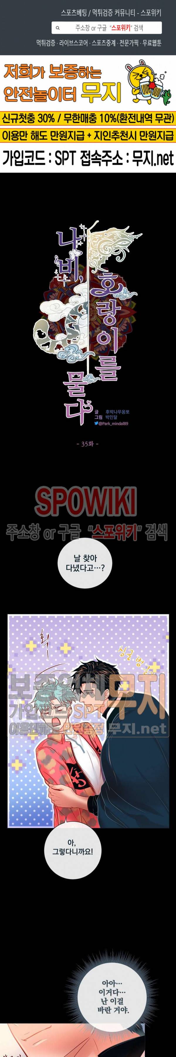 나비, 호랑이를 물다 35화 1