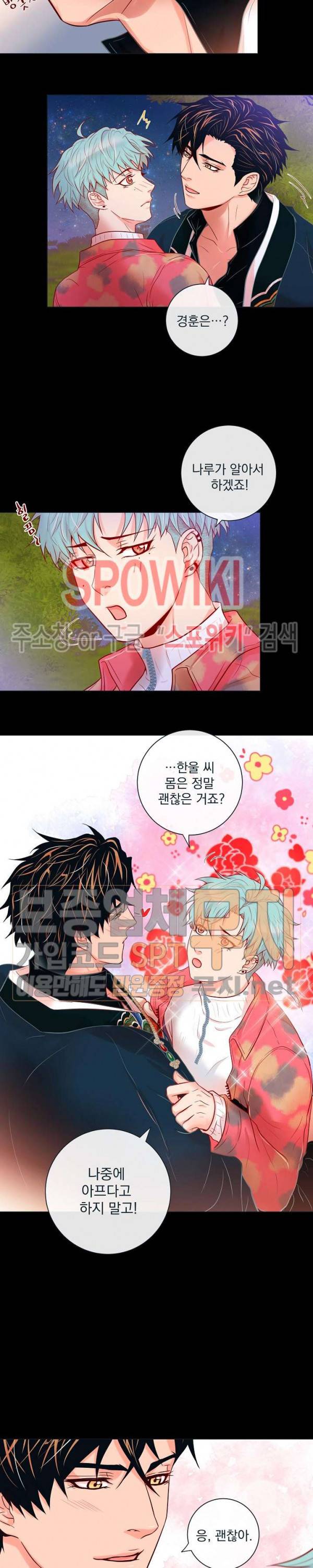 나비, 호랑이를 물다 35화 2
