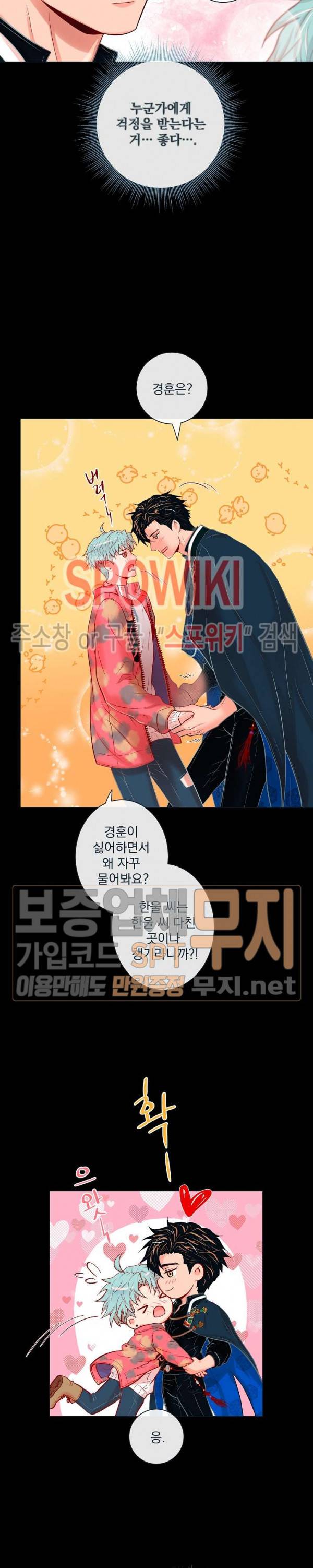 나비, 호랑이를 물다 35화 3