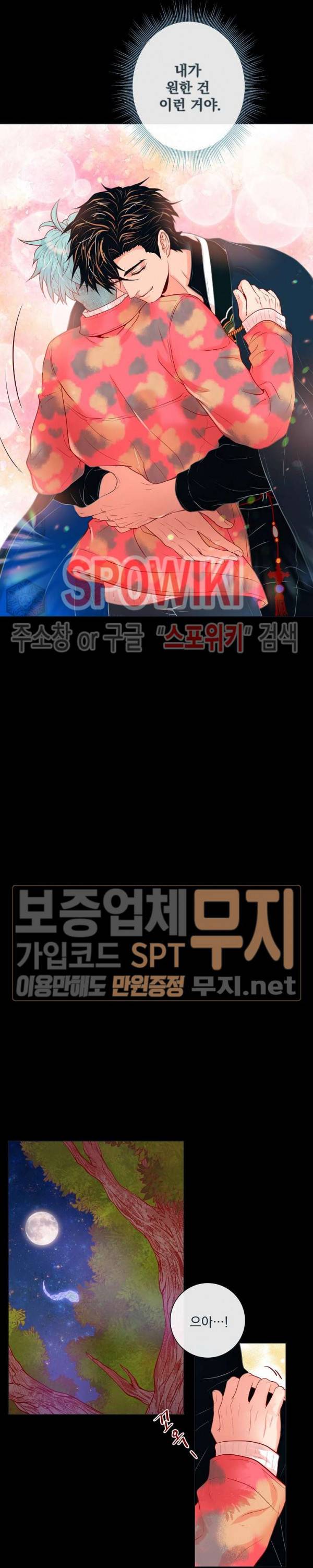 나비, 호랑이를 물다 35화 4