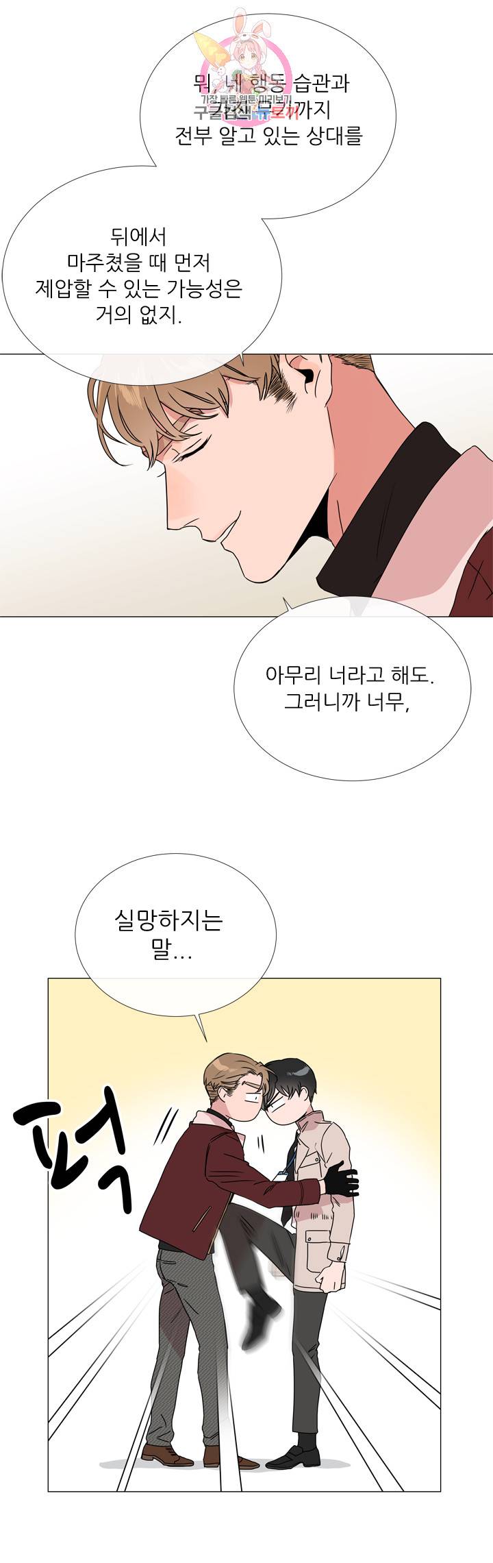 레드 캔디 25화 2