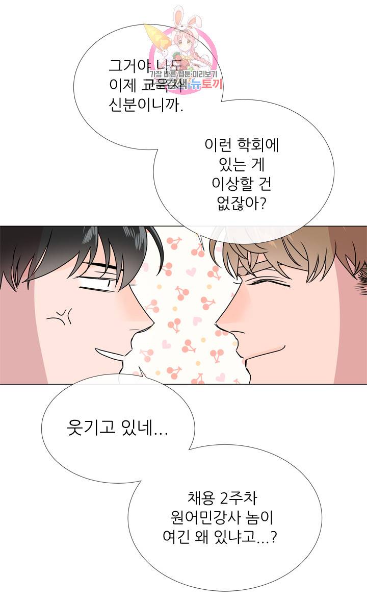 레드 캔디 25화 4