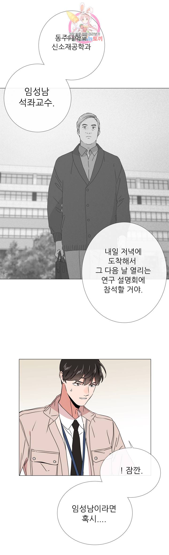 레드 캔디 25화 6