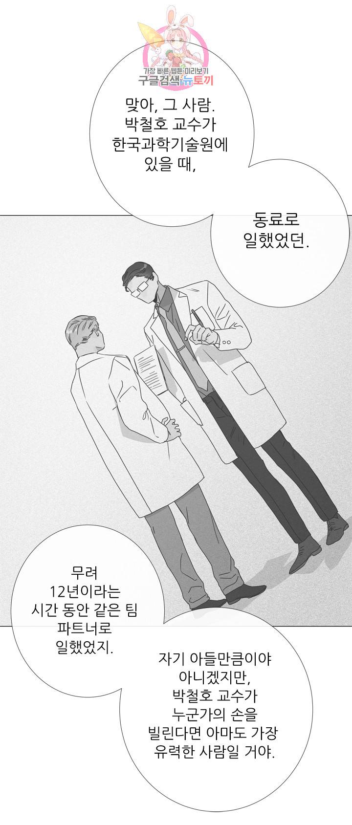 레드 캔디 25화 7