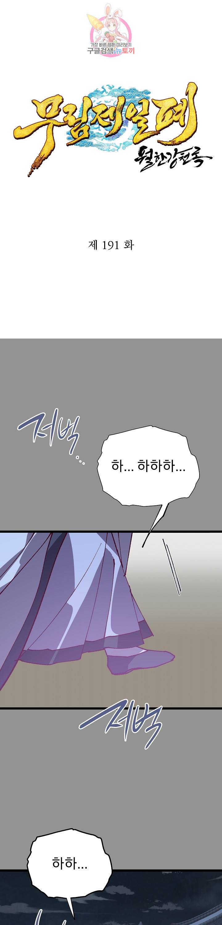 월한강천록 - 191화 1