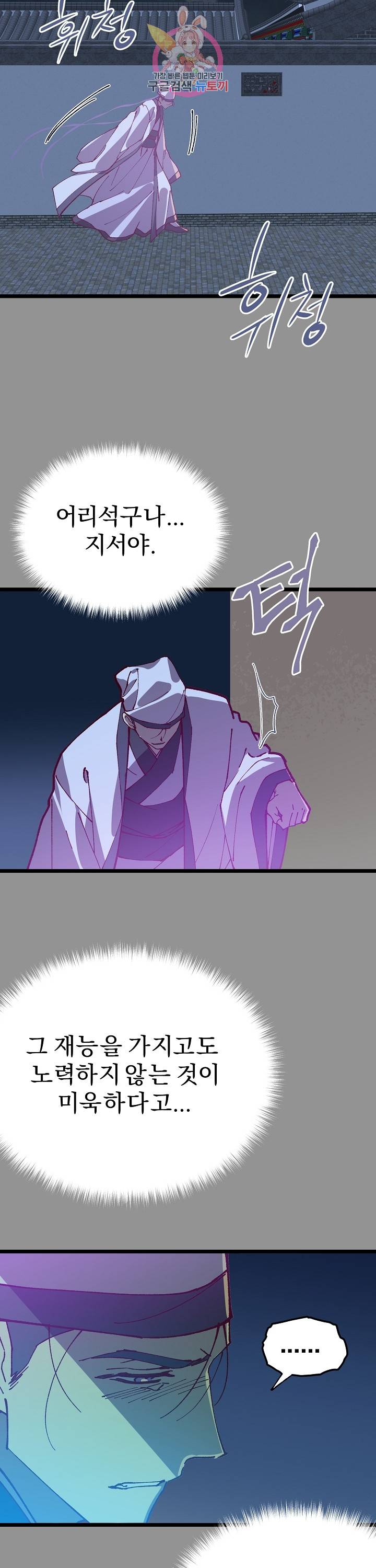 월한강천록 - 191화 2