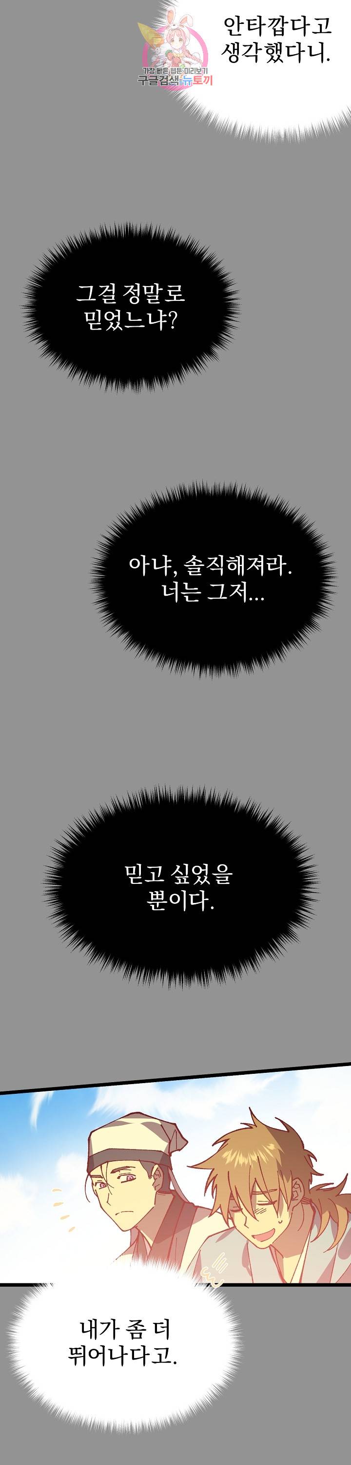 월한강천록 - 191화 3