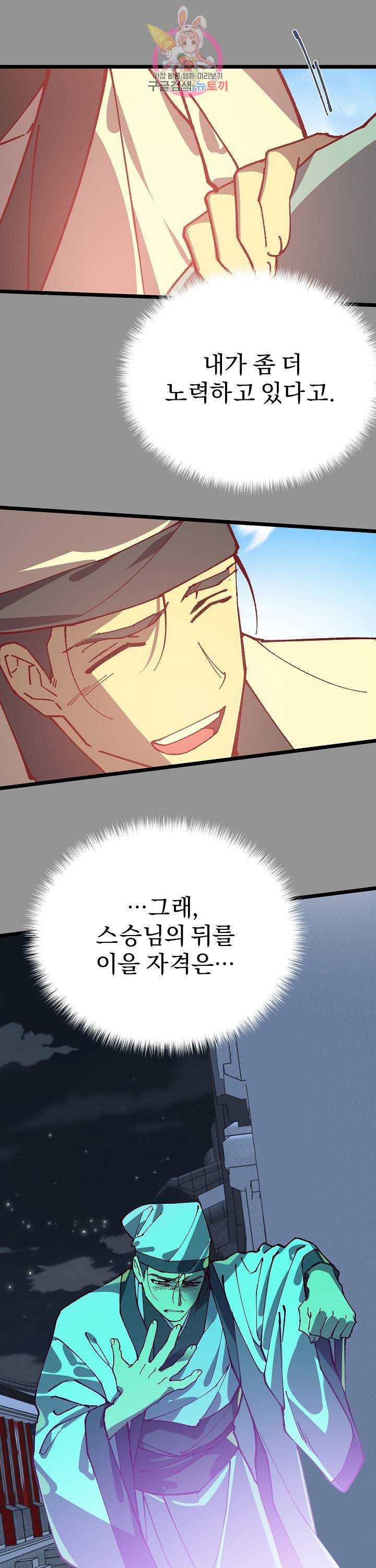 월한강천록 - 191화 4