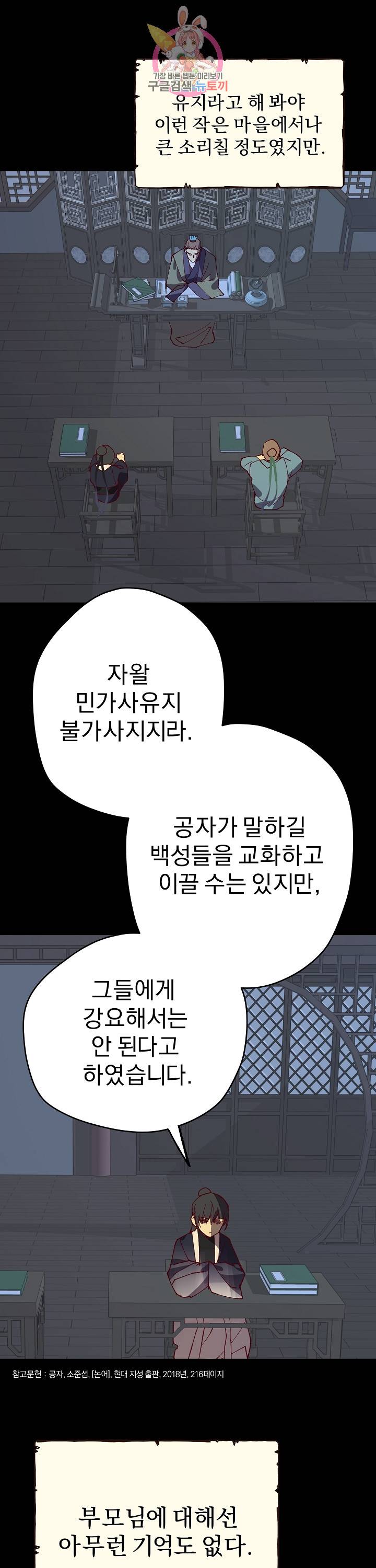 월한강천록 - 191화 6