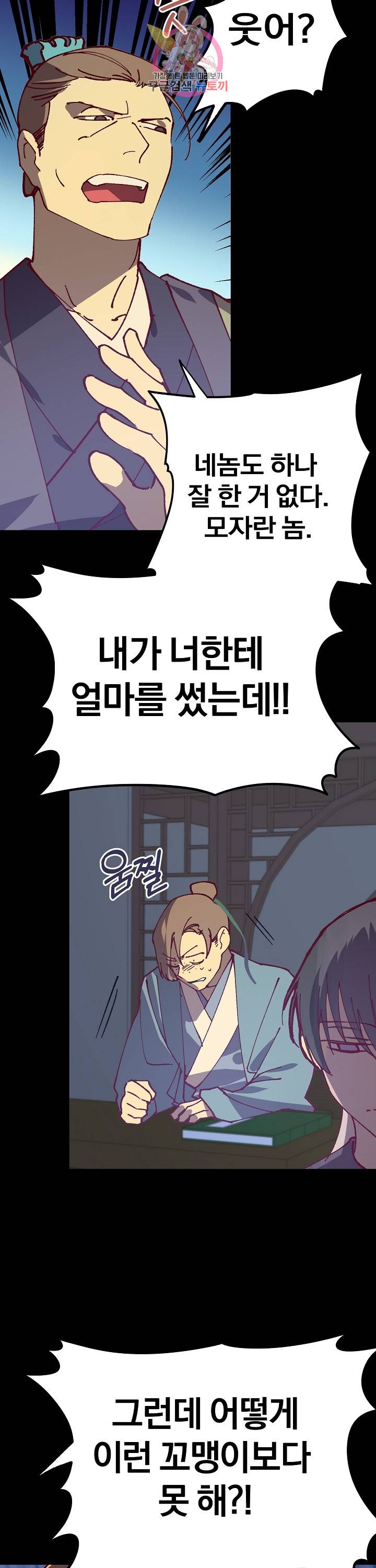 월한강천록 - 191화 8
