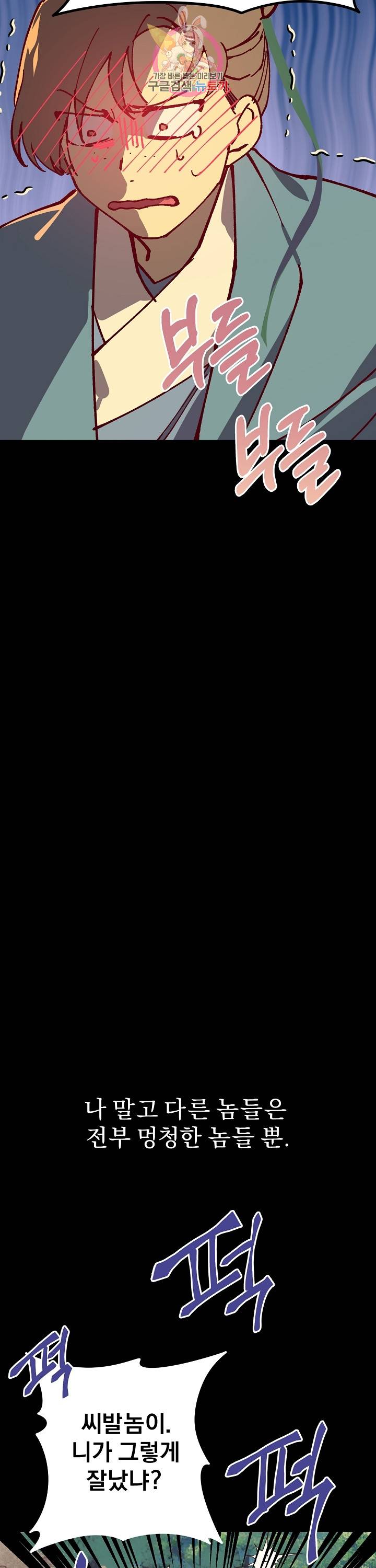 월한강천록 - 191화 9