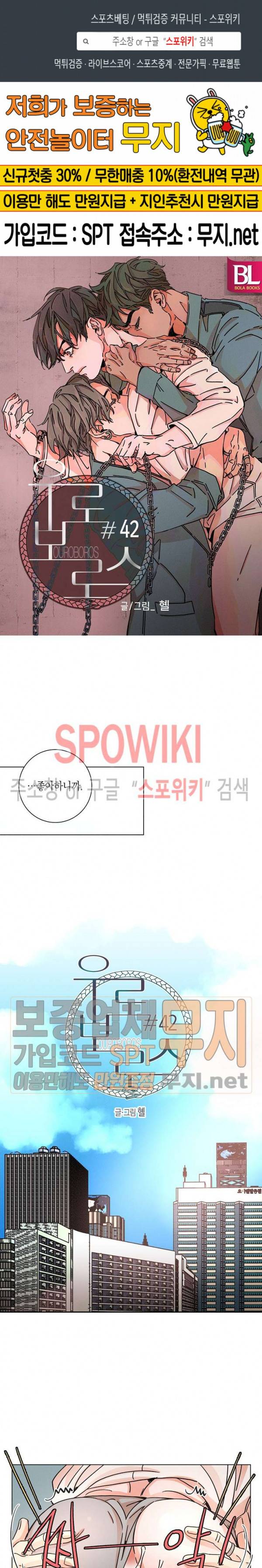 우로보로스 42화 1