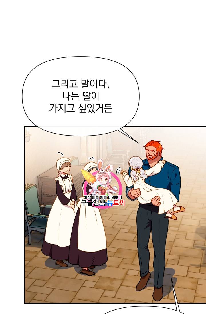 괴물 공작가의 계약 공녀 55화 1