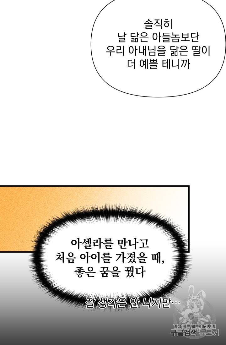 괴물 공작가의 계약 공녀 55화 2