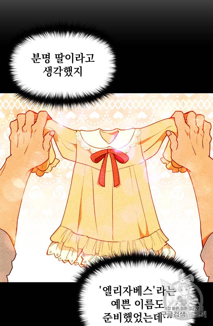 괴물 공작가의 계약 공녀 55화 3