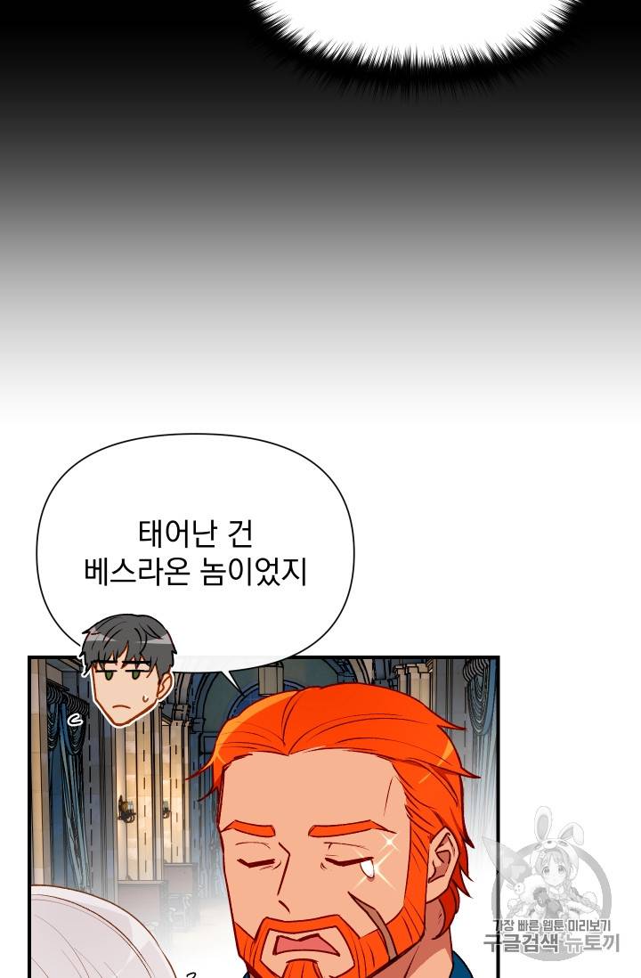 괴물 공작가의 계약 공녀 55화 4