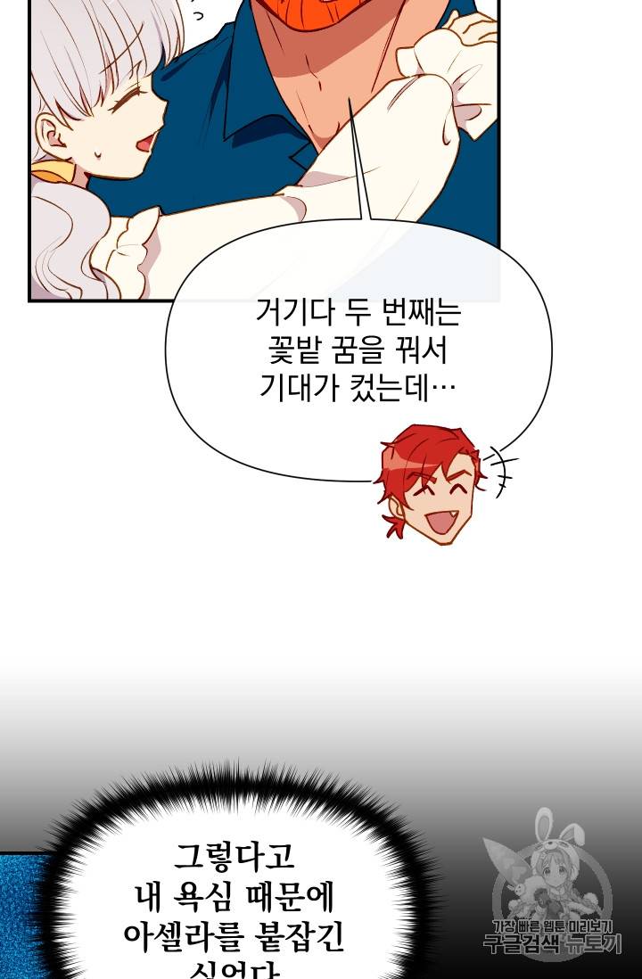 괴물 공작가의 계약 공녀 55화 5