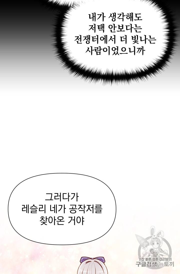 괴물 공작가의 계약 공녀 55화 7