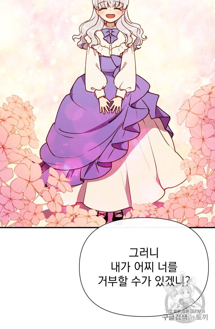 괴물 공작가의 계약 공녀 55화 8
