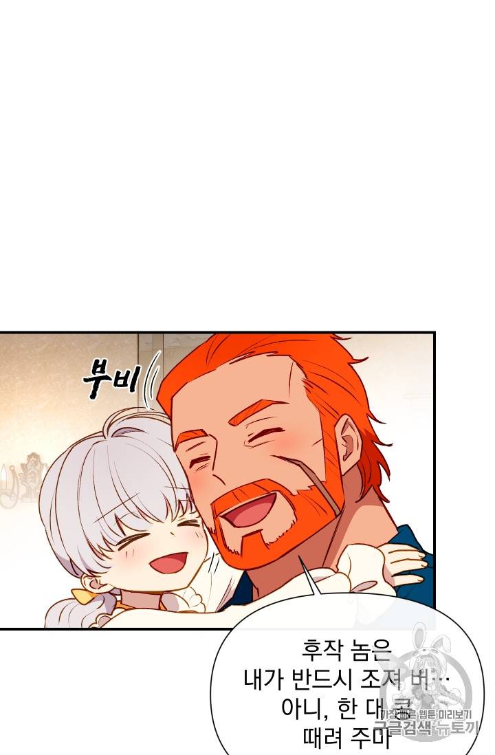 괴물 공작가의 계약 공녀 55화 9