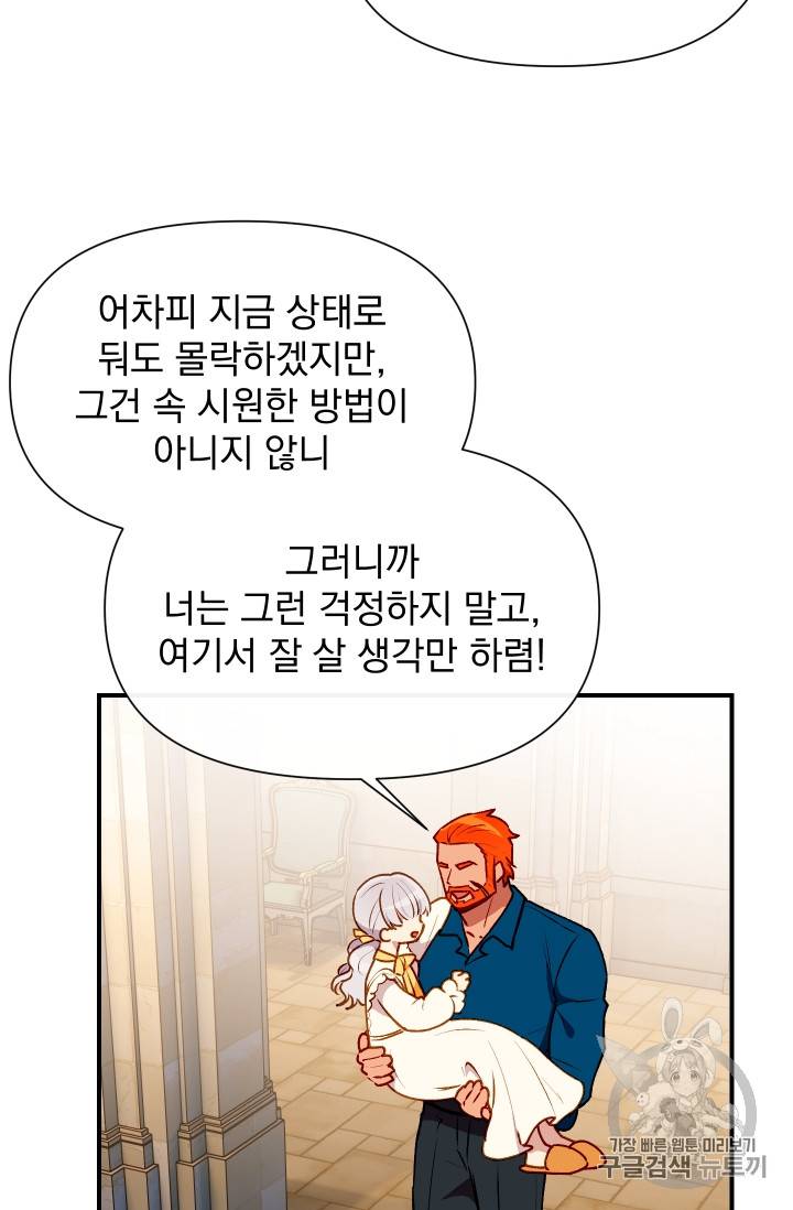 괴물 공작가의 계약 공녀 55화 10