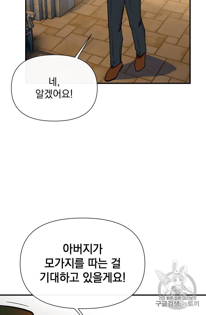 괴물 공작가의 계약 공녀 55화 11
