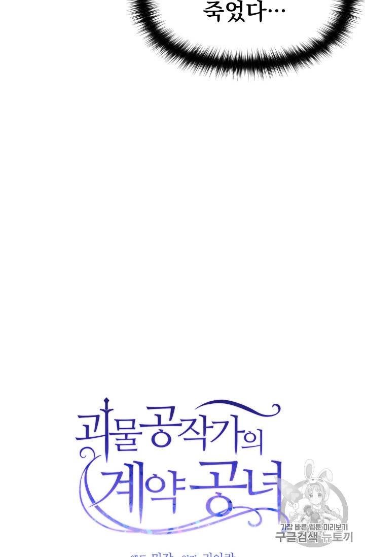 괴물 공작가의 계약 공녀 55화 15