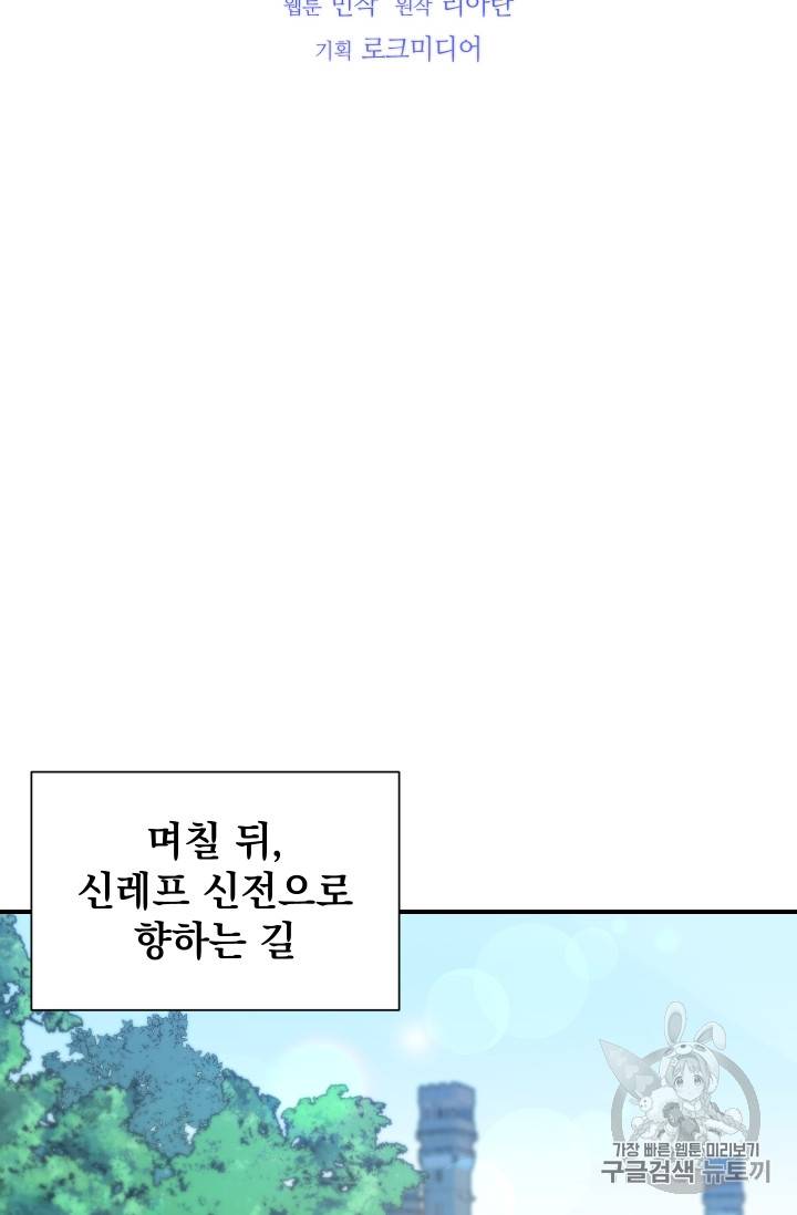 괴물 공작가의 계약 공녀 55화 16