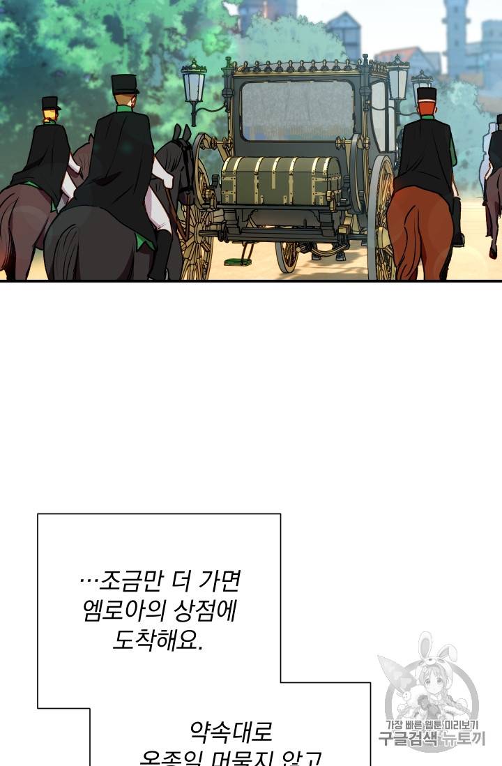 괴물 공작가의 계약 공녀 55화 17