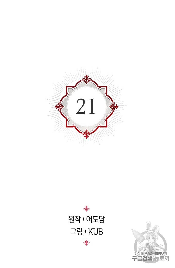 레디메이드퀸 21화 2