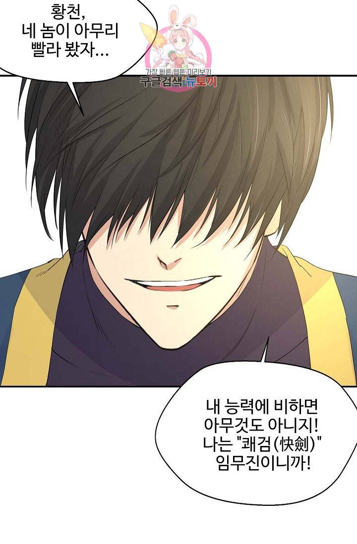 검역창궁 41화 3