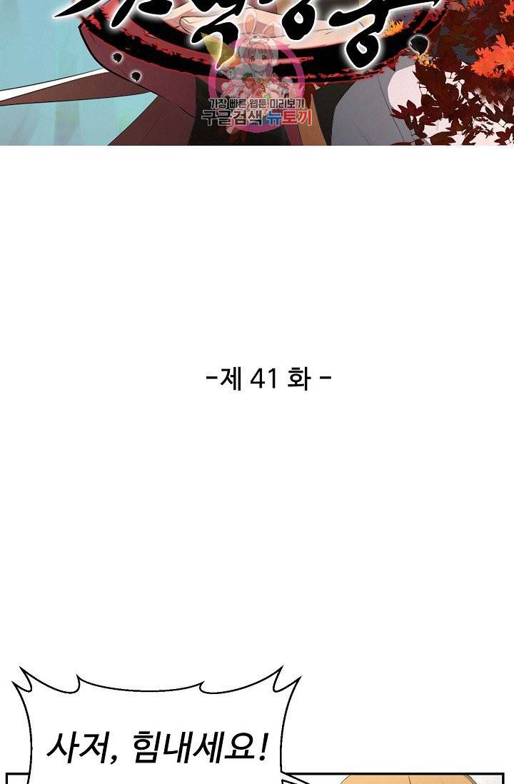 검역창궁 41화 5