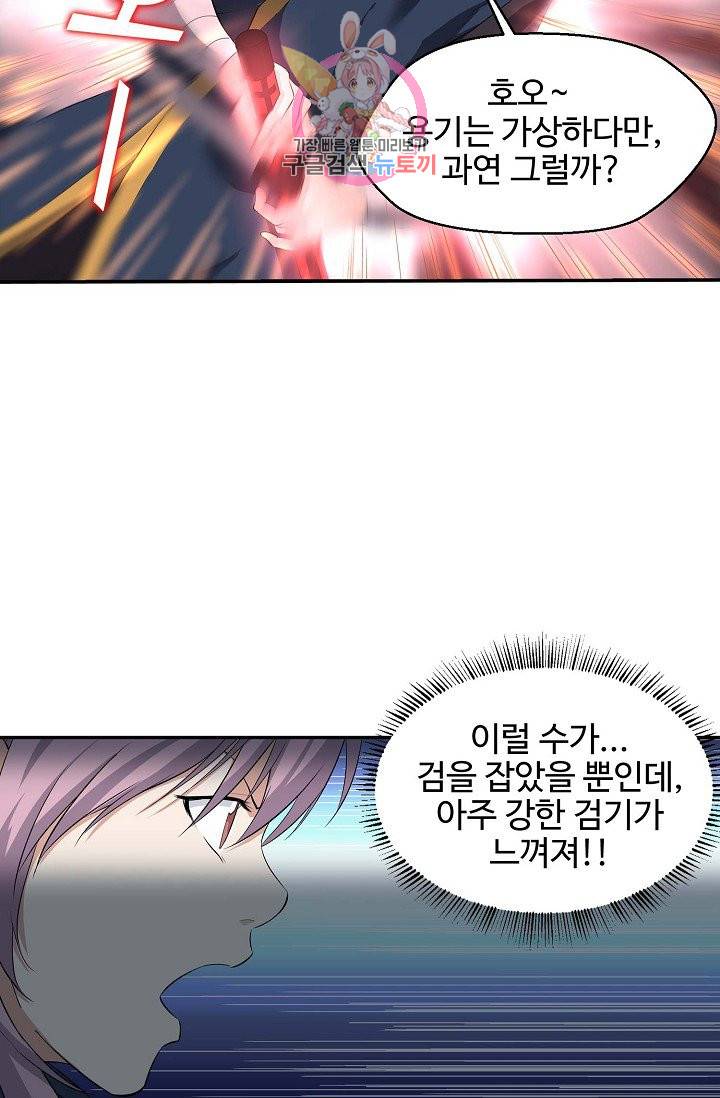 검역창궁 41화 17