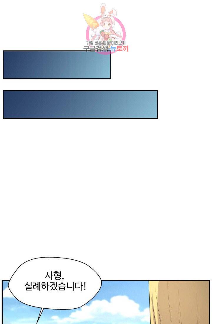 검역창궁 41화 35