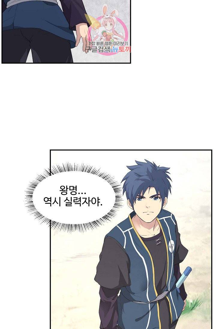 검역창궁 41화 51