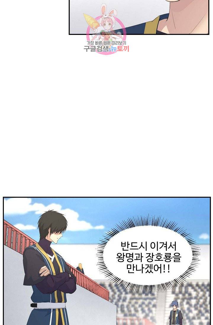 검역창궁 41화 54