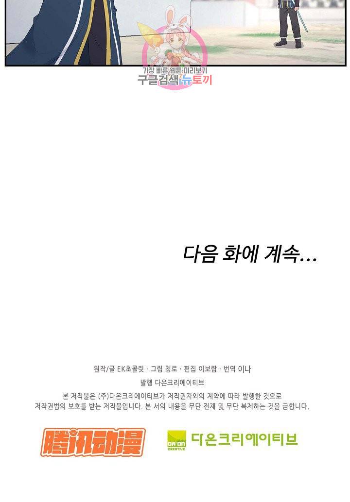 검역창궁 41화 55