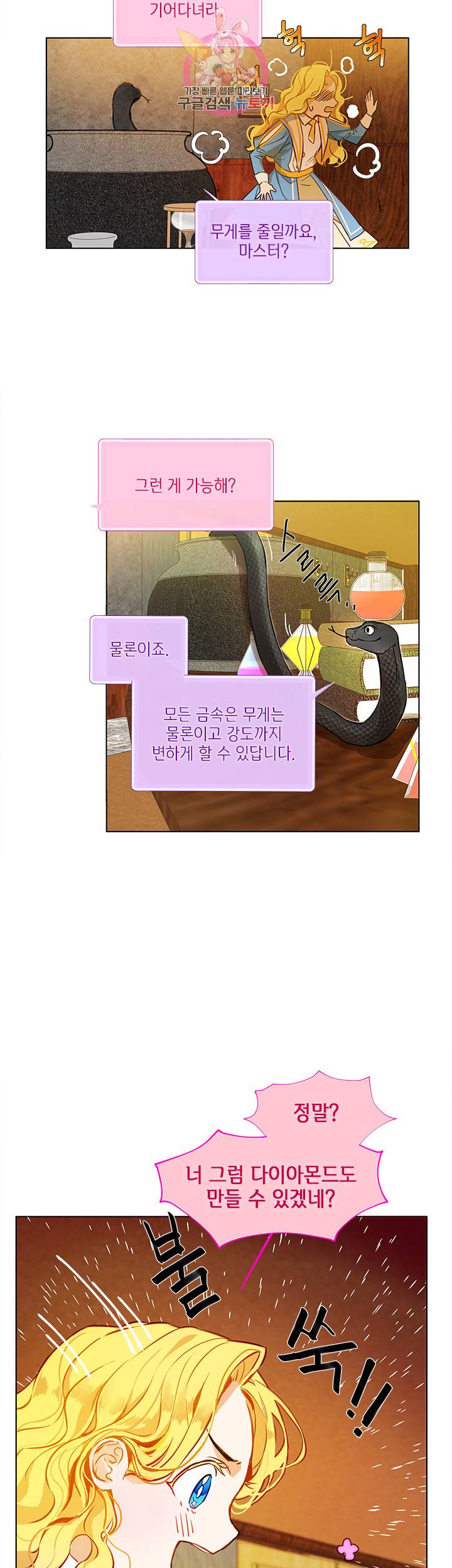 금발의 정령사 9화 5