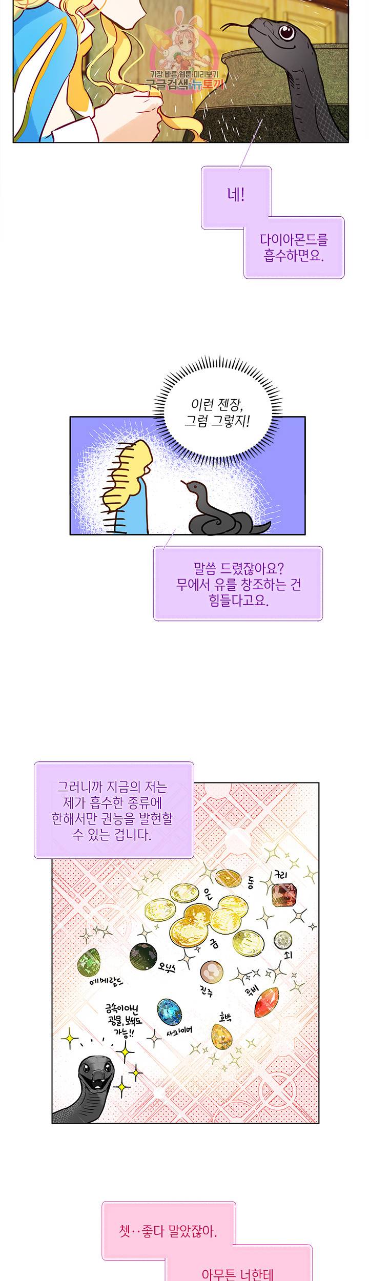 금발의 정령사 9화 6