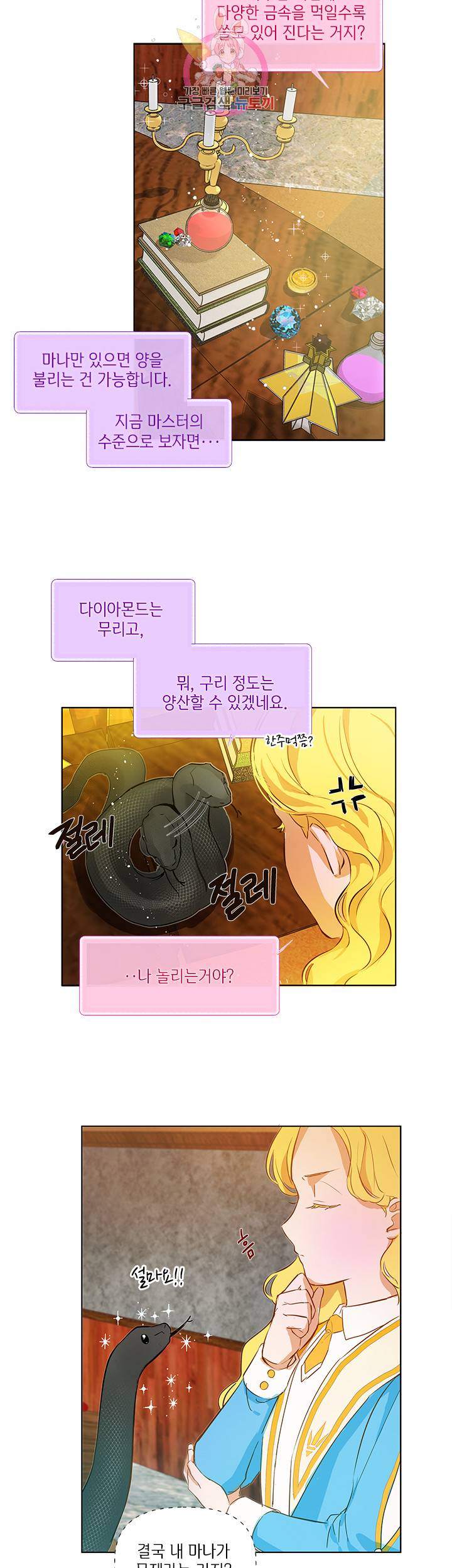 금발의 정령사 9화 7