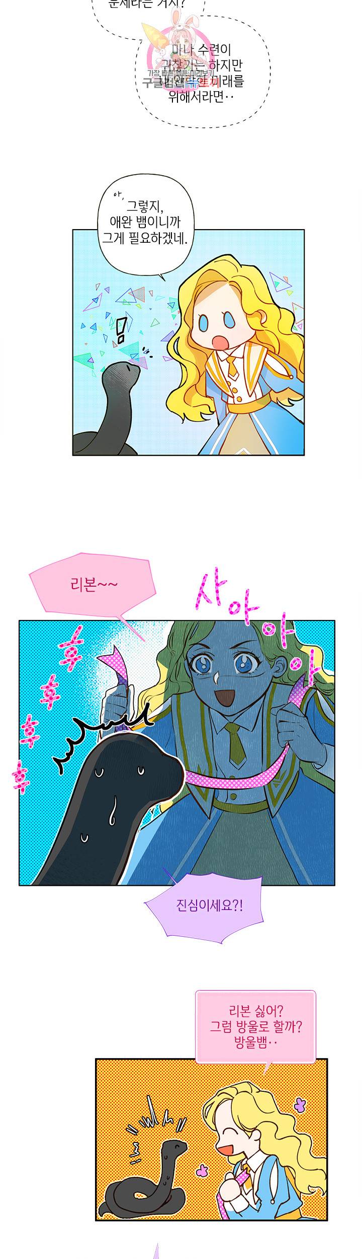 금발의 정령사 9화 8