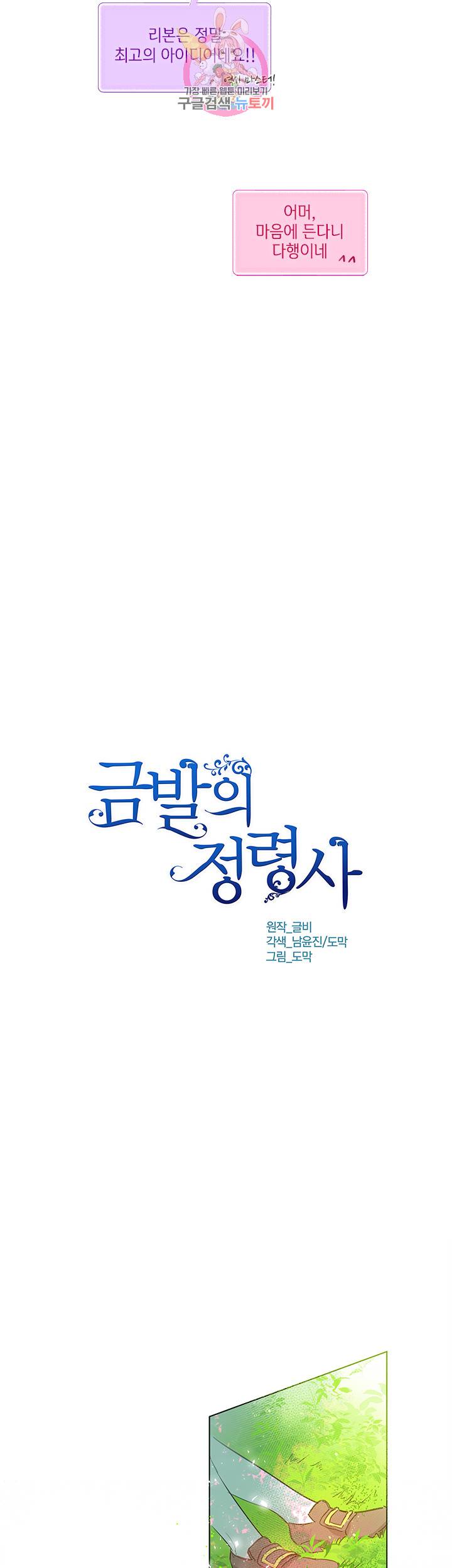 금발의 정령사 9화 9