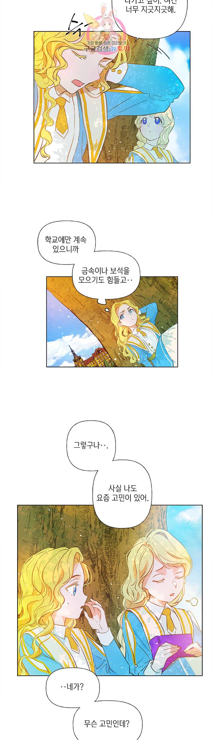 금발의 정령사 9화 11